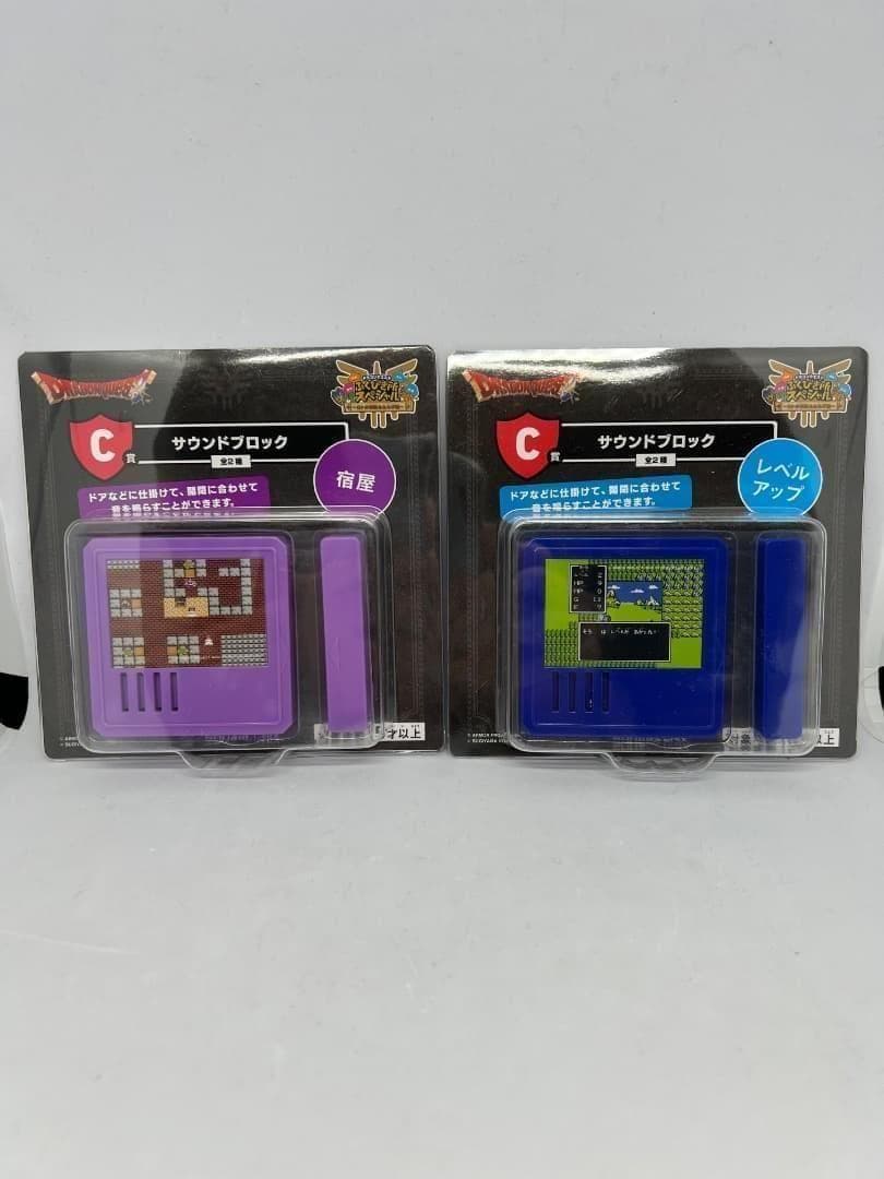 ドラゴンクエスト ふくびき所スペシャル C賞 サウンドブロック 2種