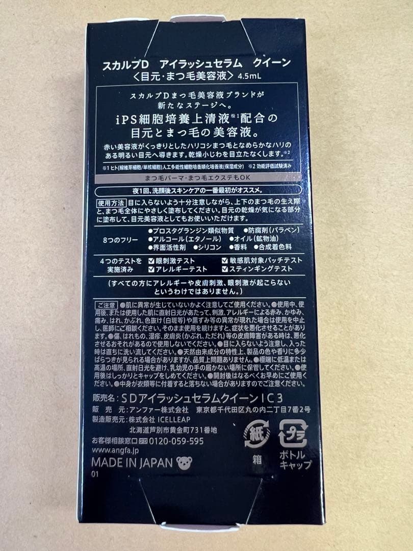 SCALP D Queen まつ毛美容液 4.5ml 2本セット