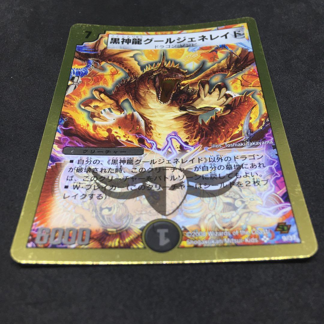 デュエルマスターズ 黒神龍グールジェネレイド 【金枠】【DMC44 9/37