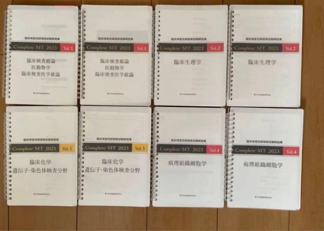 臨床検査技師国家試験解説集 Complete MT 2023 全8巻セット - メルカリ