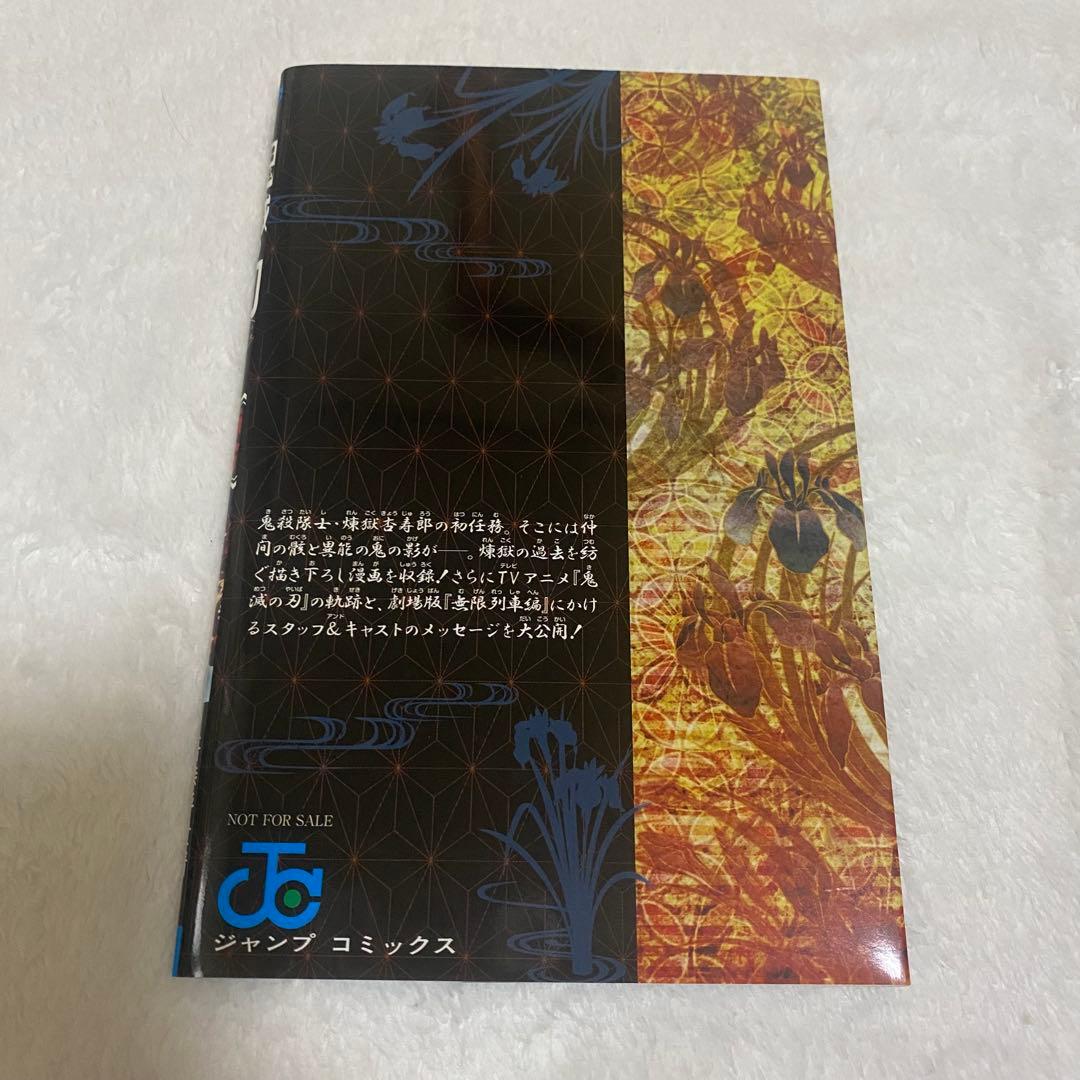 鬼滅の刃 劇場版無限列車編 入場特典 煉獄零巻 特製冊子 - メルカリ