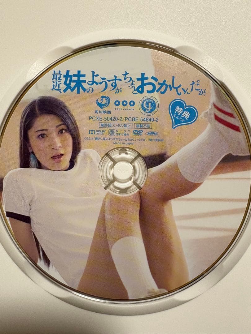 最近、妹のようすがちょっとおかしいんだが。ディレクターズカット版 DVD邦画
