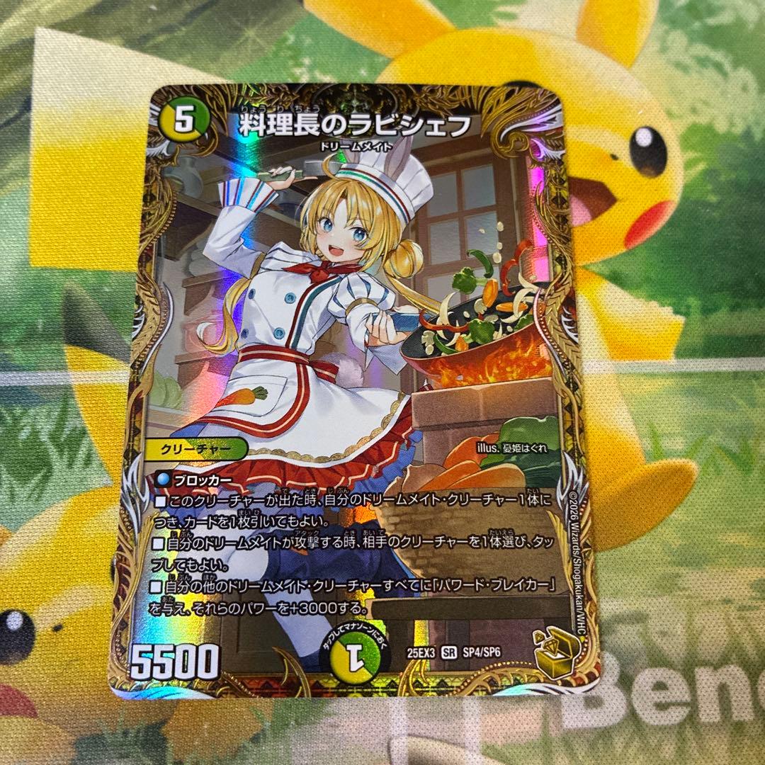 デュエマ 料理長のラビシェフ 金トレジャー - メルカリ