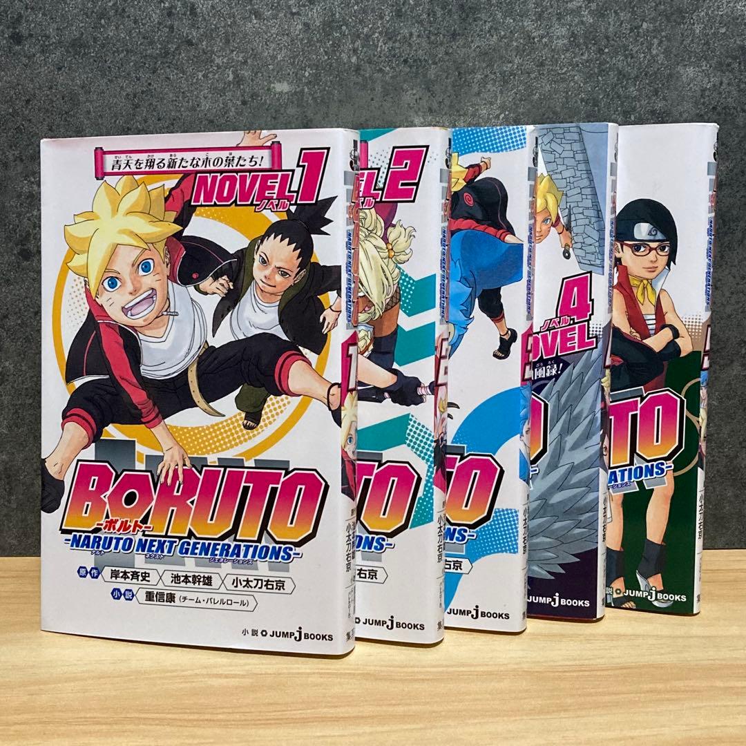 全5巻セット】 BORUTO-ボルト- -NARUTO NEXT 小説 初版 - メルカリ