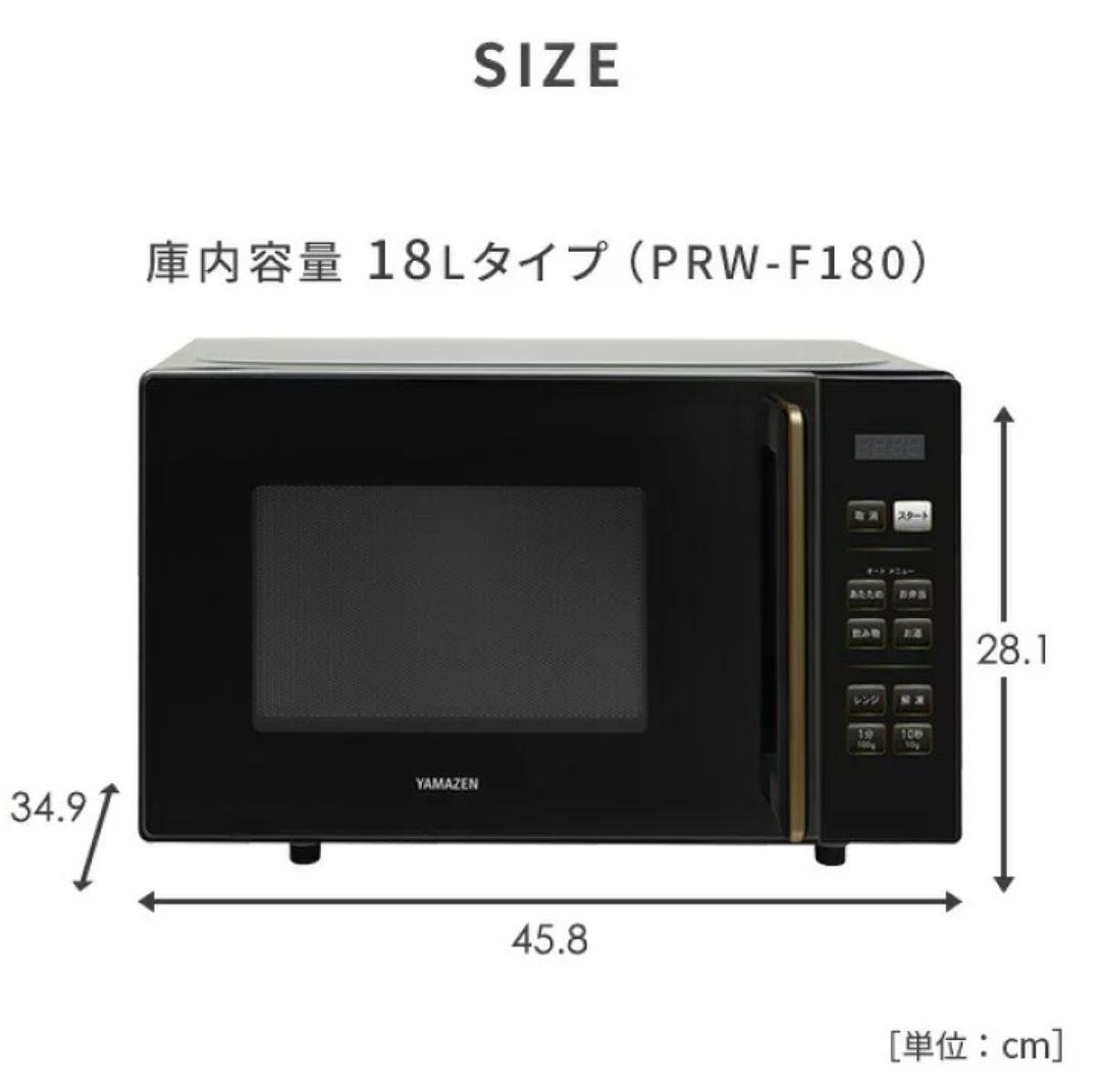 美品】 山善 電子レンジ PRW-F180 ブラック2023年製 - メルカリ