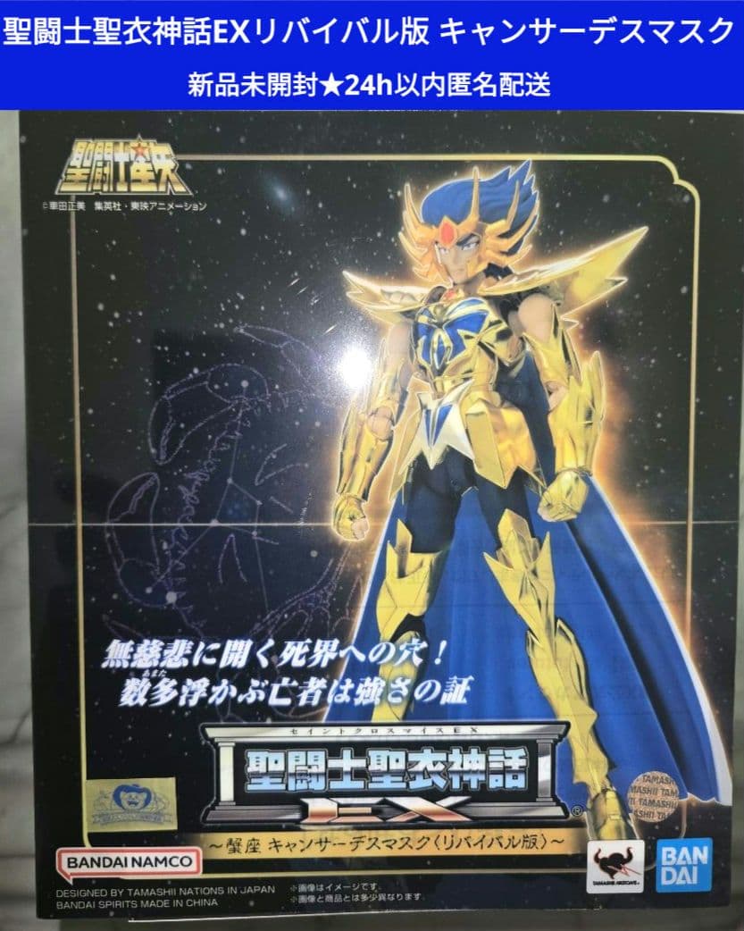 新品未開封/即納】聖闘士星矢神話EX キャンサーデスマスク リバイバル