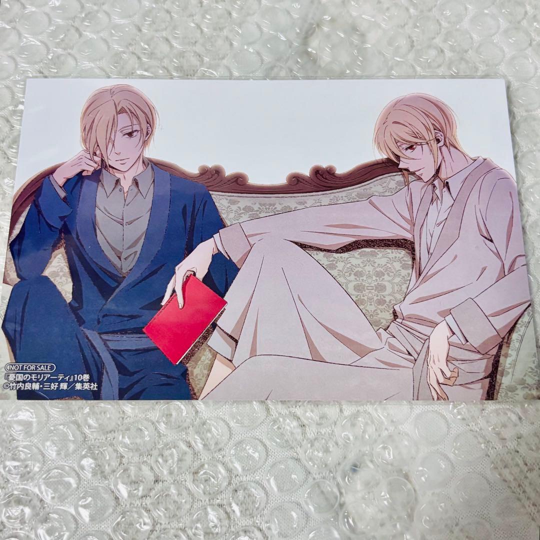 憂国のモリアーティ 憂モリ コミック 10巻特典 ポストカード
