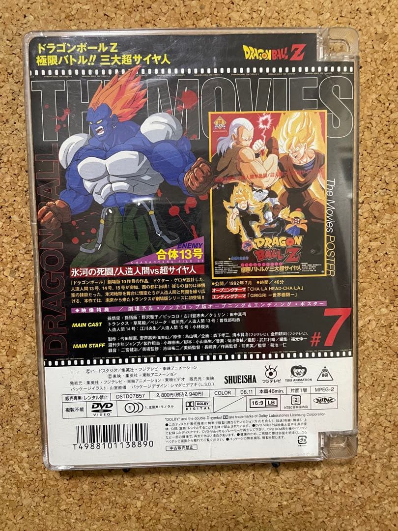 ドラゴンボールZ 極限バトル!! 三大超サイヤ人 DVD - メルカリ