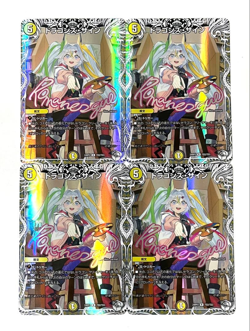 ドラゴンズサイン 4枚 キャラ キャラトレジャー キャラプレミアム