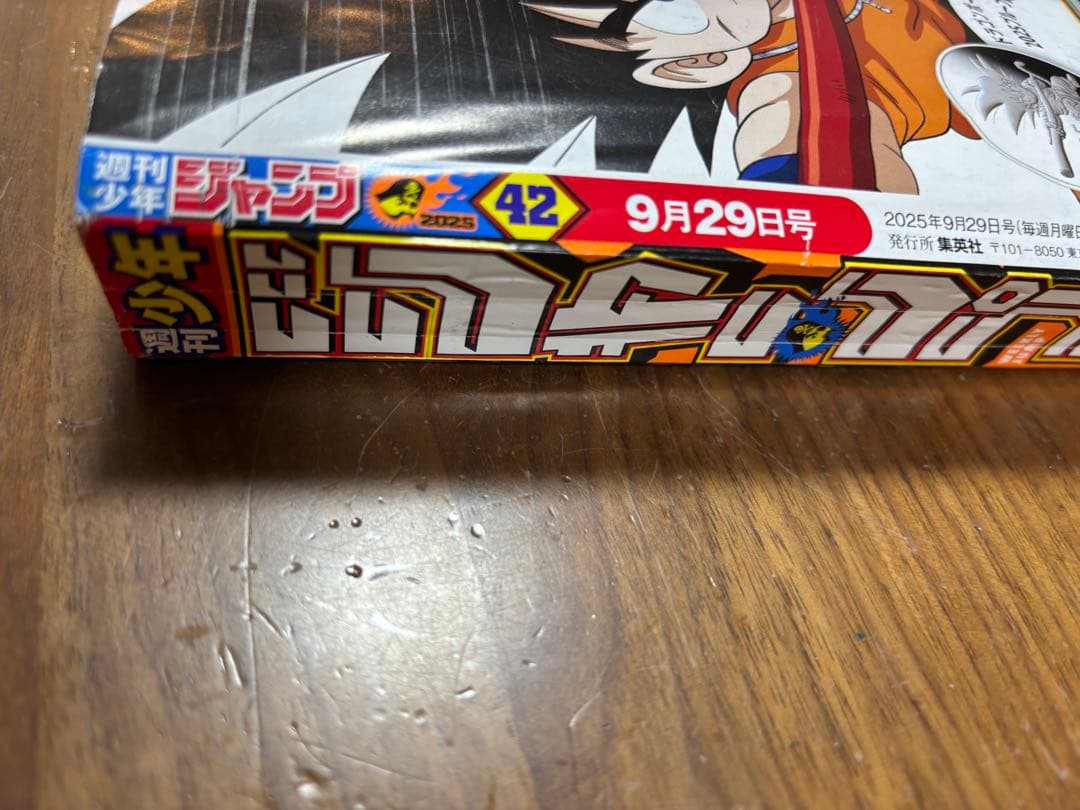 週刊少年ジャンプ 2025年43号 さむわんへるつ 新連載 - メルカリ
