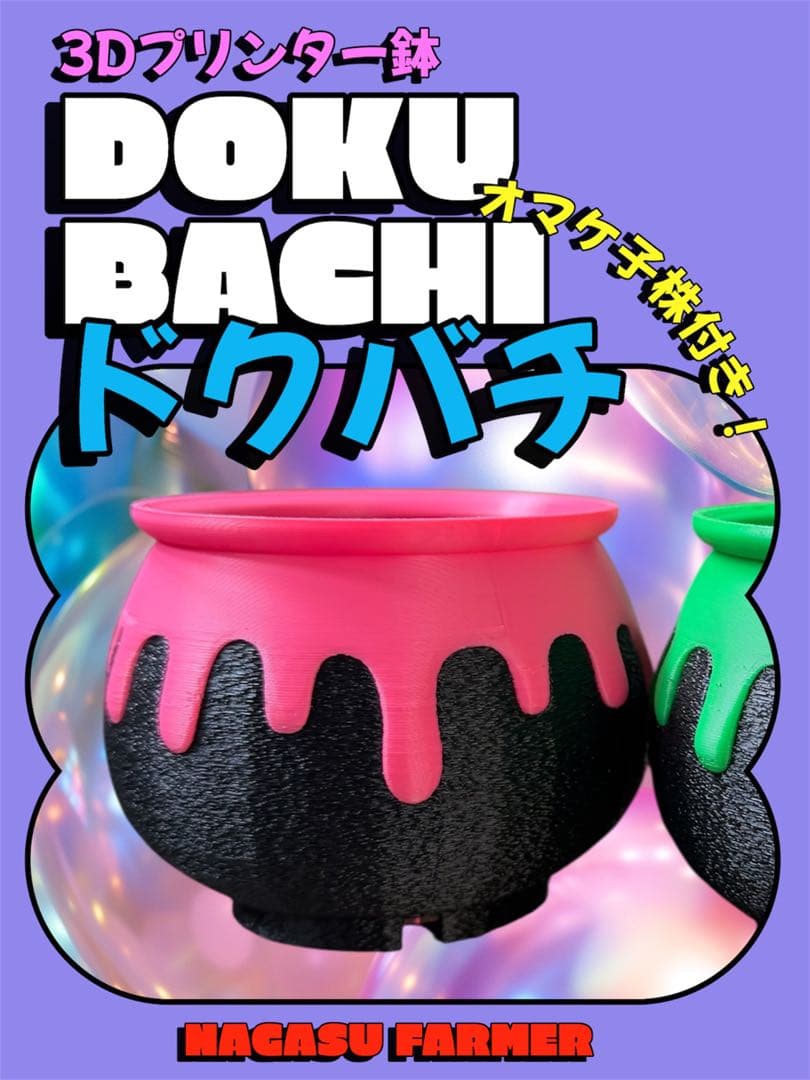 毒鉢【ピンクドク】3Dプリンター鉢 - メルカリ