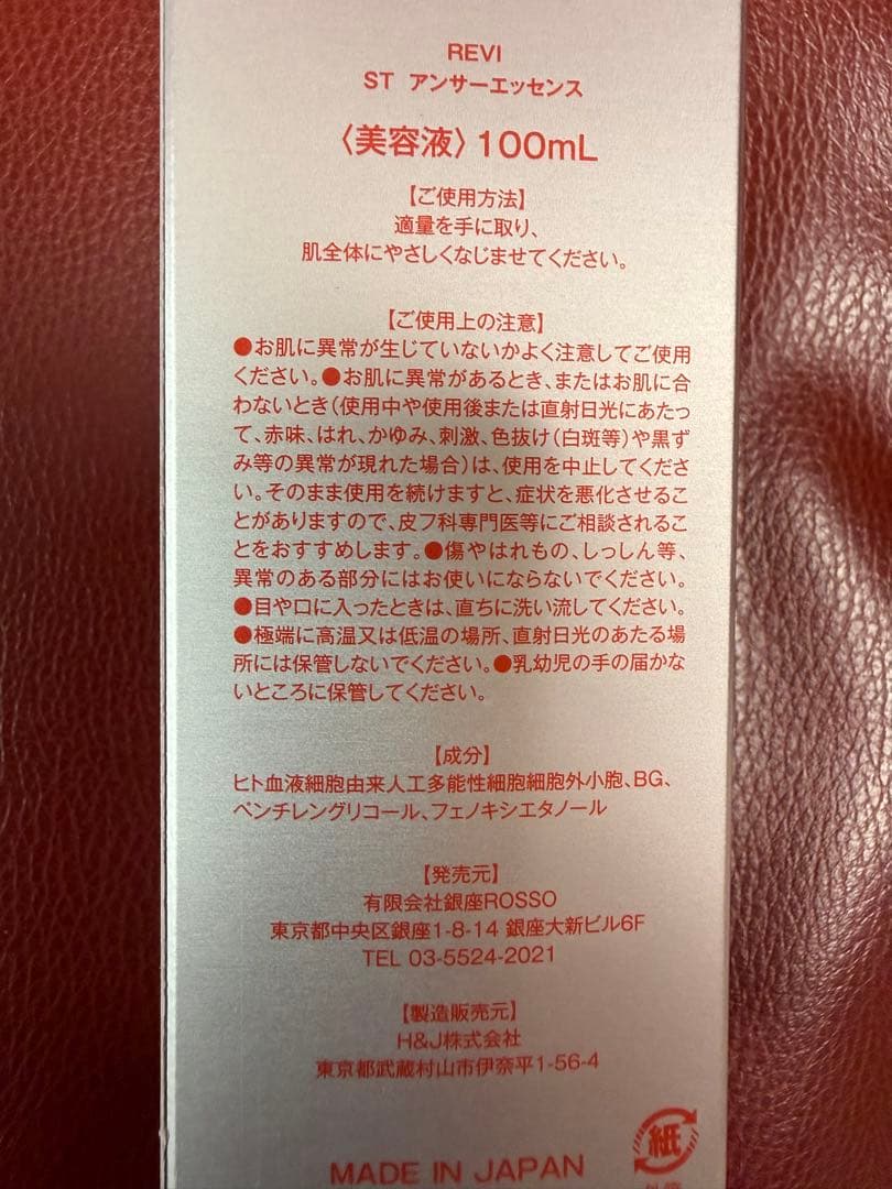 revi ルヴィ iPS Exo Stem Answer essence - メルカリ