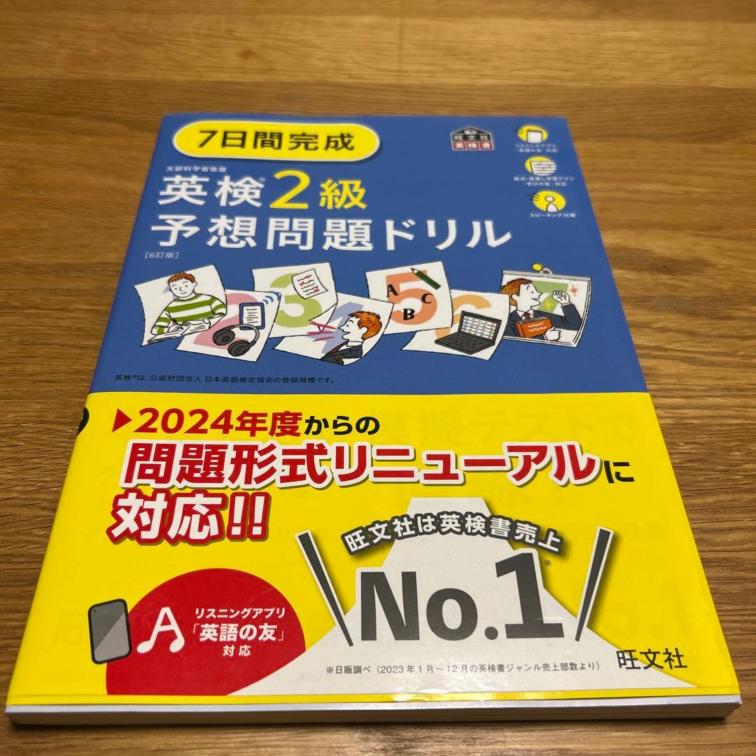7日間完成 英検2級 予想問題ドリル - メルカリ