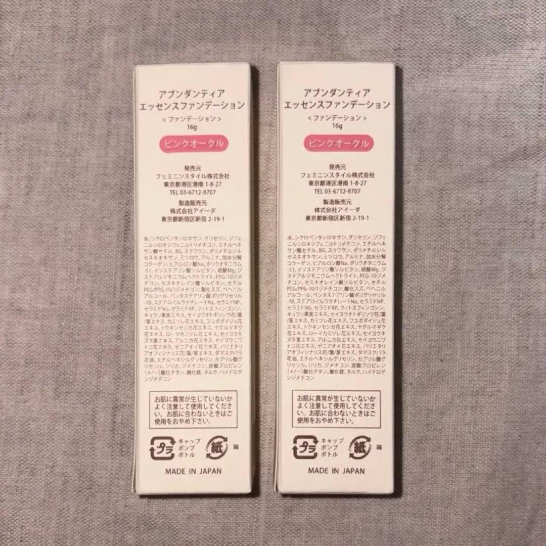 アブンダンティア エッセンスファンデーション ピンクオークル 2本