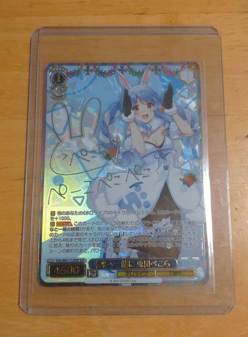 PSA10 未来へ一緒に 兎田ぺこら SSP ホロライブ サイン入り