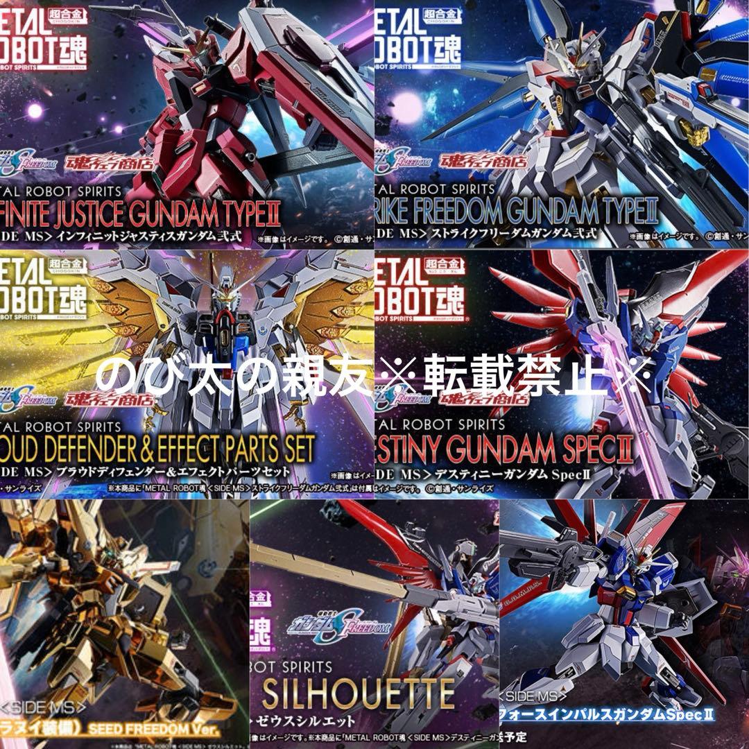 BANDAI L ROBOT魂 SEED Freedom 7点セット BANDAI（バンダイ） 【新品】1週間以内発送 METAL ROBOT魂 SIDE MS