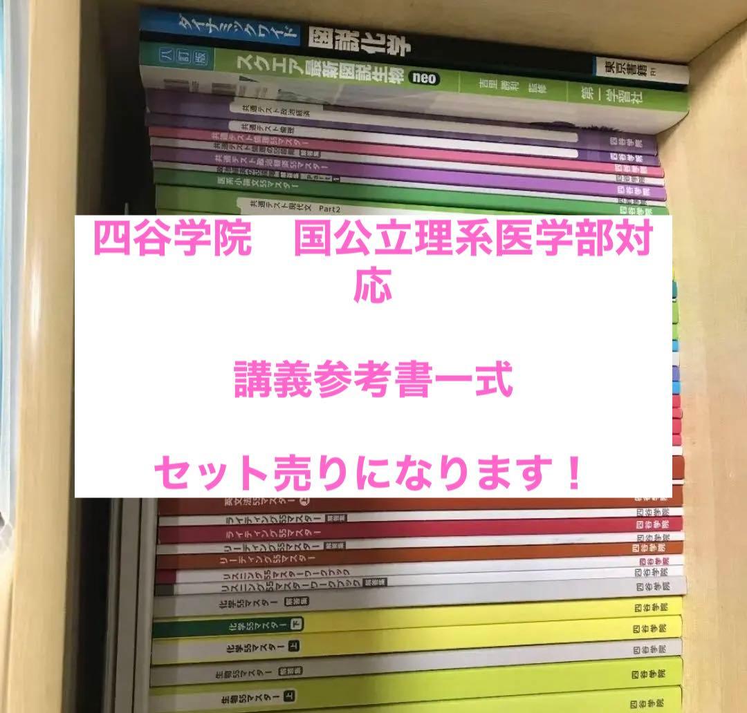 書き込みなし　四谷学院教材(国立理系) 四谷学院 ハイレベル理系数学 夏期講習 ☆ 003s0Bの通販 by ブックス
