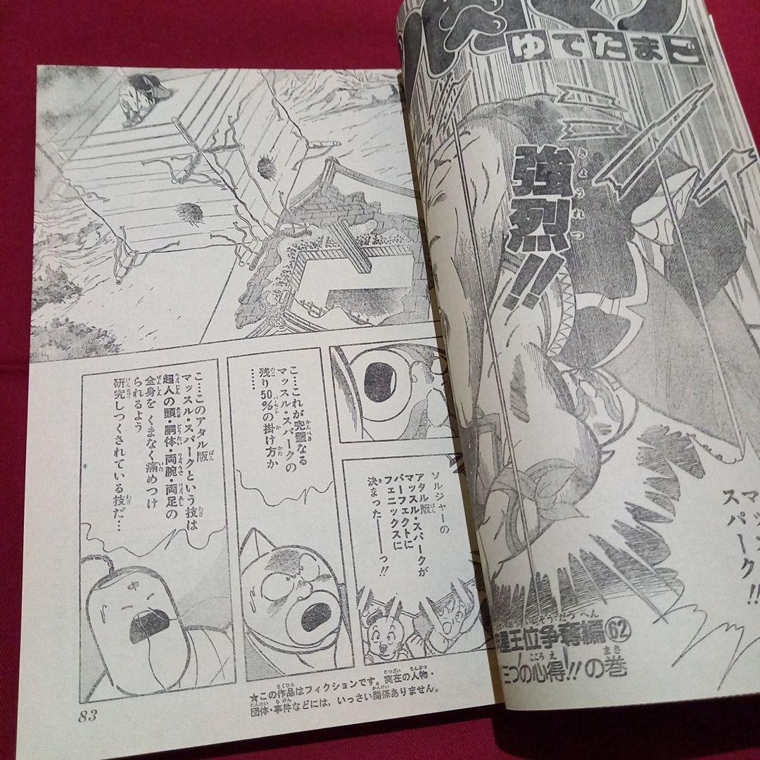 当時物美品】週刊 少年 ジャンプ 1986年19号 漫画 アニメ - メルカリ