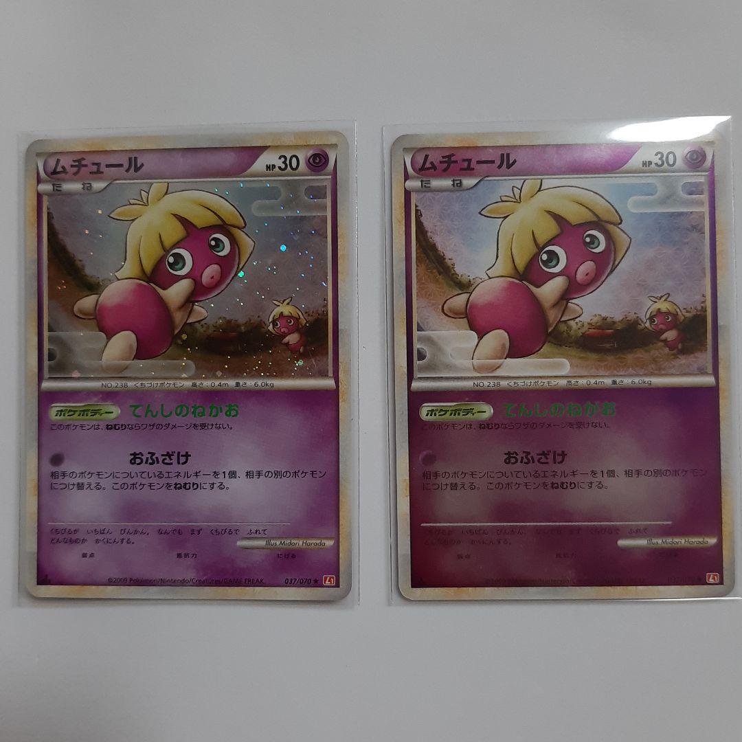 ムチュール 2枚セット レジェンド1 L1 ポケモンカード ポケカ - メルカリ
