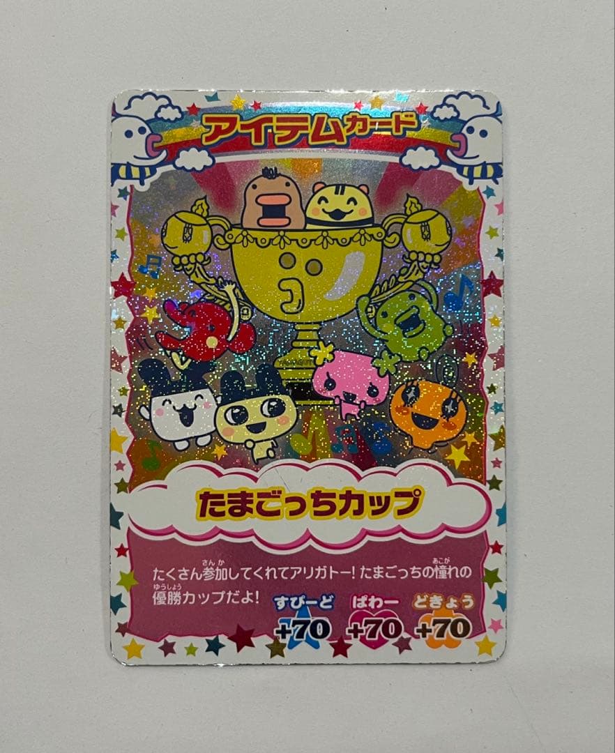 たまごっち カード たまごっちカップ 優勝カップ レア - メルカリ