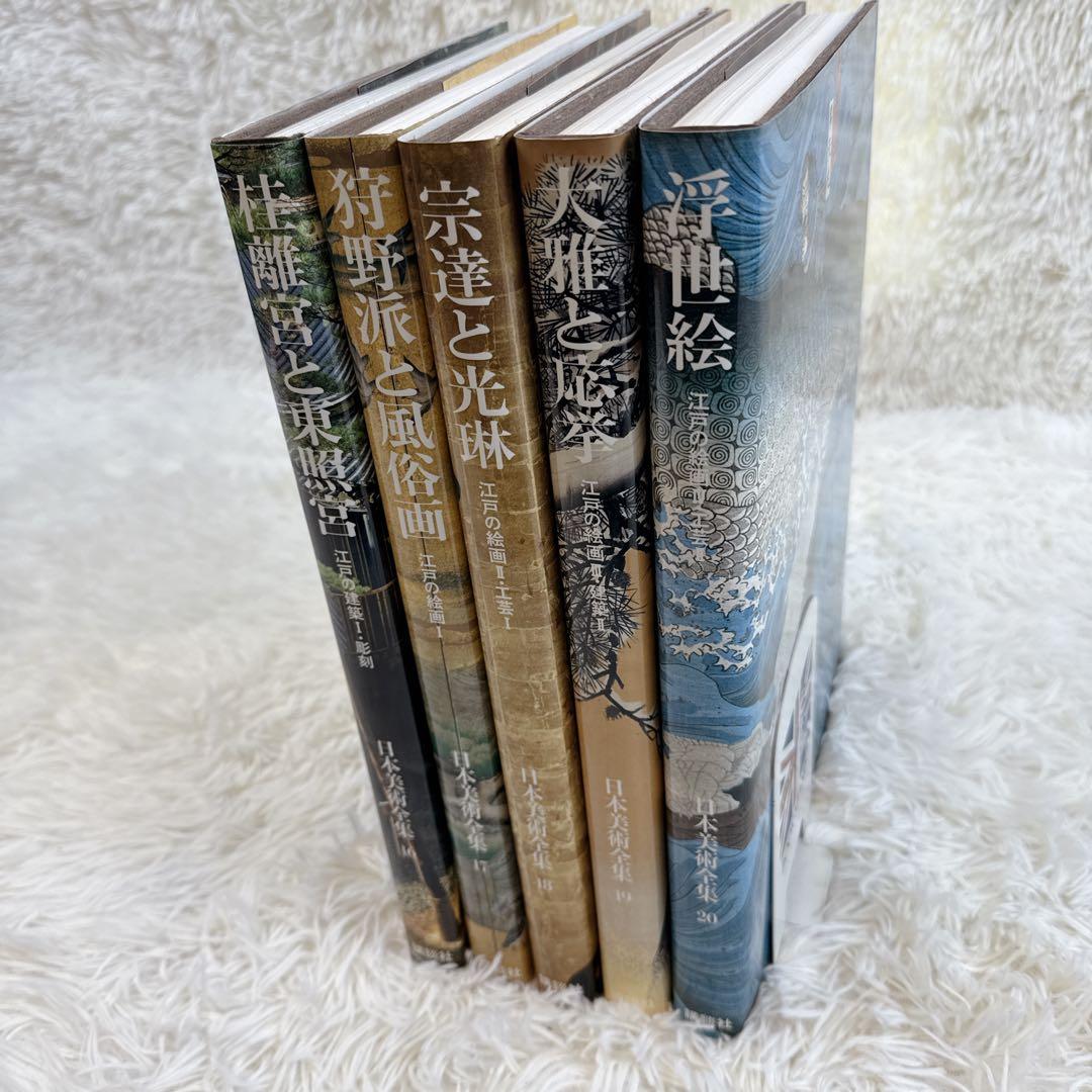 講談社 日本美術全集 帯付き 16〜20巻 5冊セット - メルカリ