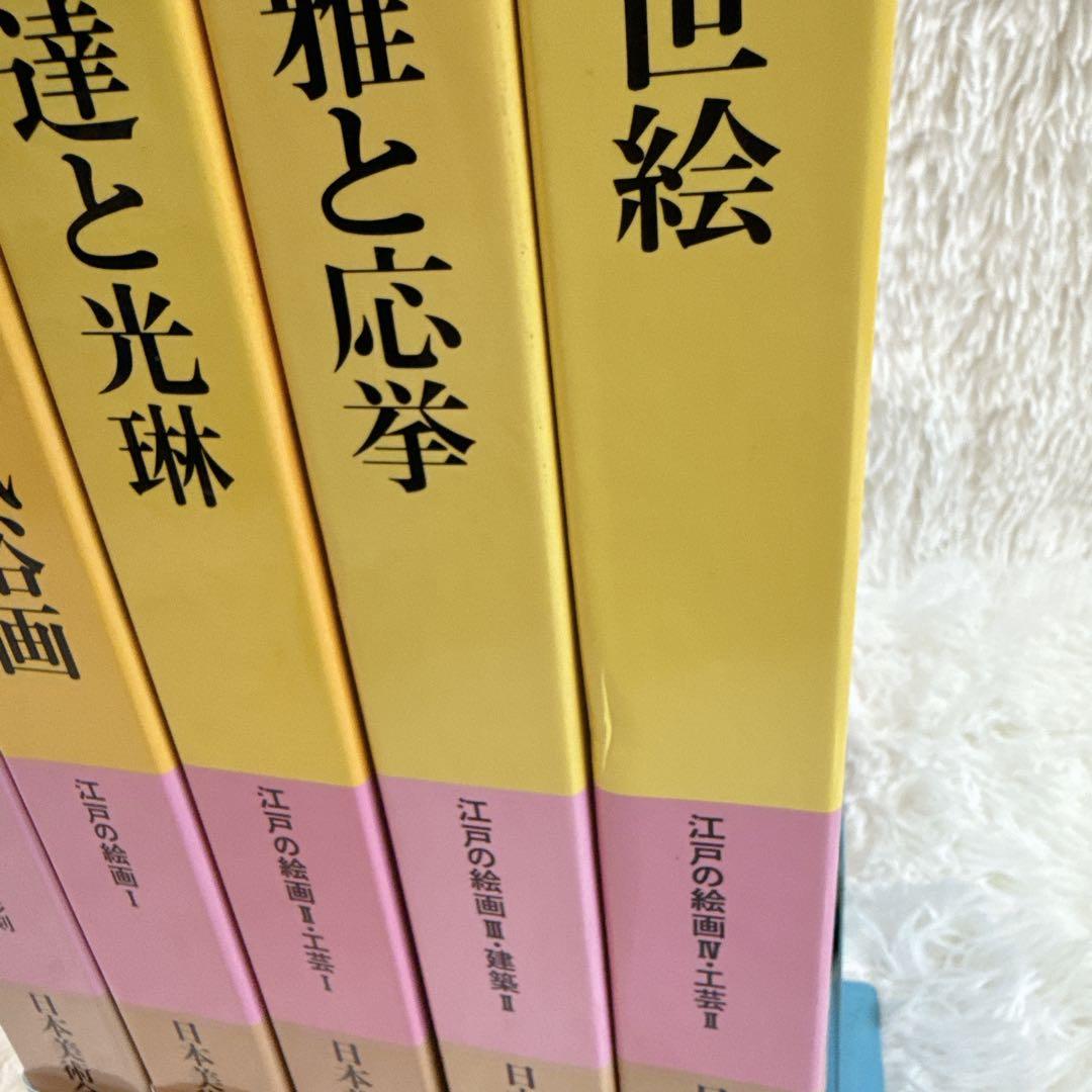 講談社 日本美術全集 帯付き 16〜20巻 5冊セット - メルカリ