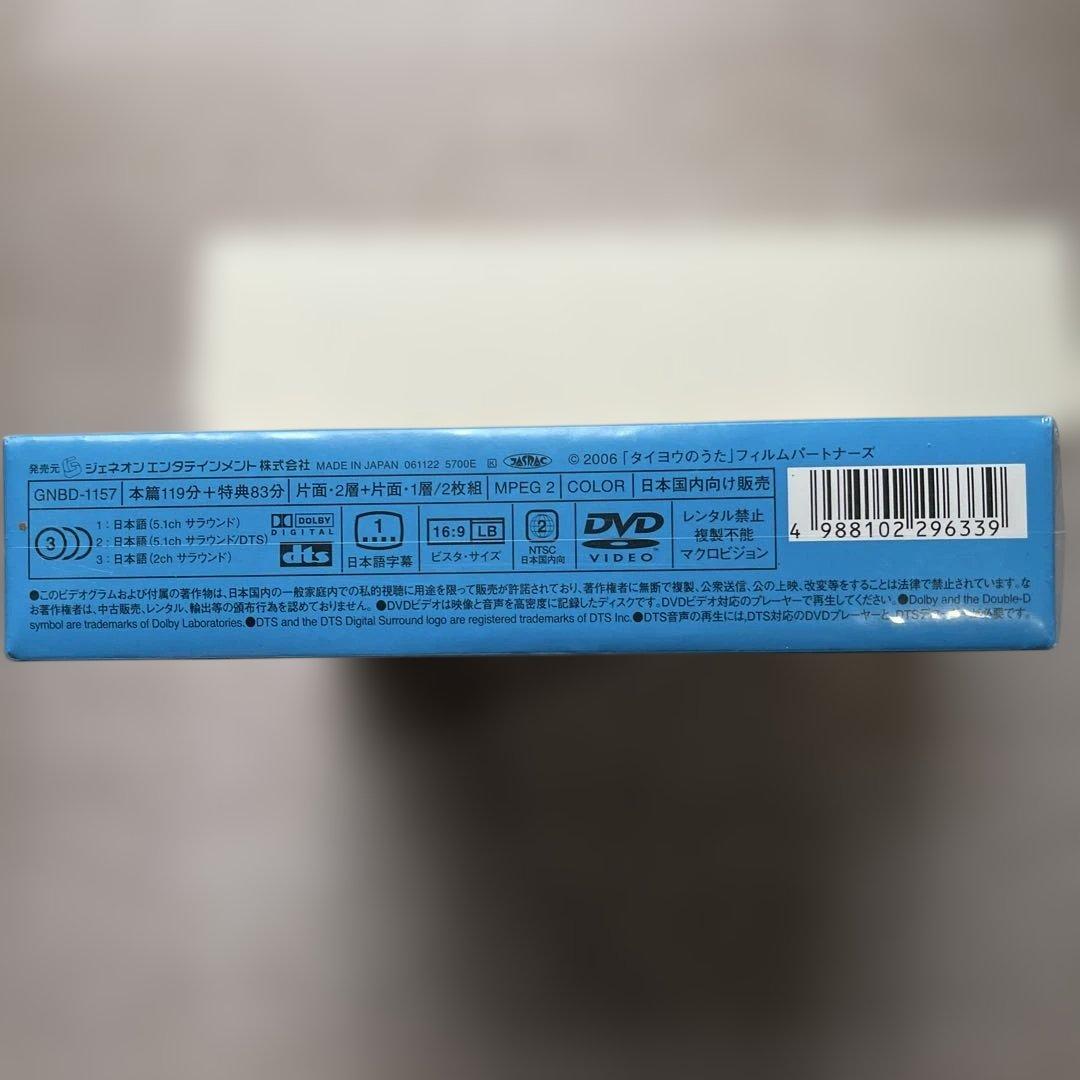 タイヨウのうたDVD-BOX&劇場版&YUI CDアルバム3枚(全未開封品) - メルカリ