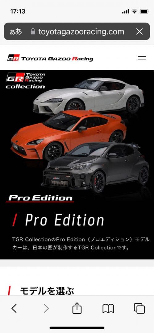 ディーラー専売 Make Up GR86 Pro Edition 1/18 - メルカリ