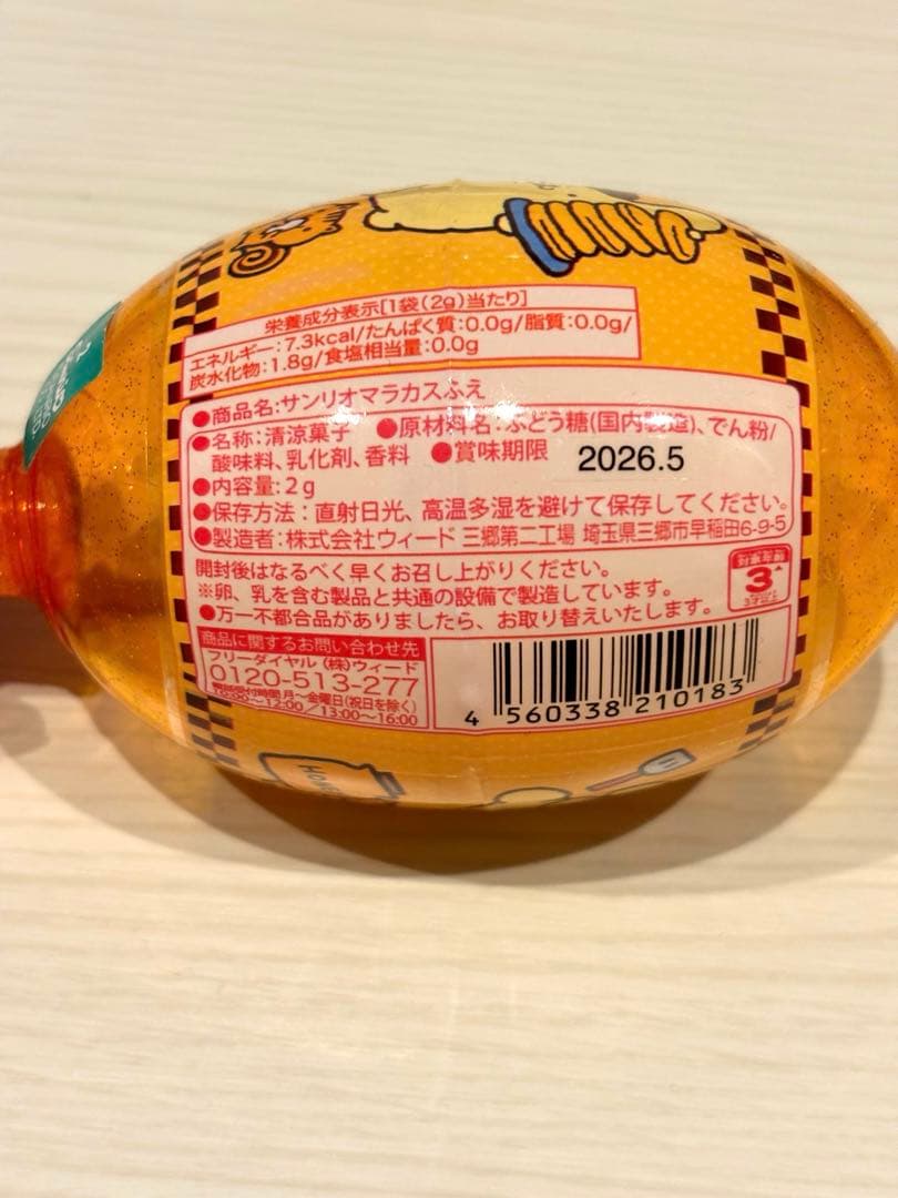 サンリオ マラカスふえ（pom pom purine） 玩具菓子ラムネ付き - メルカリ