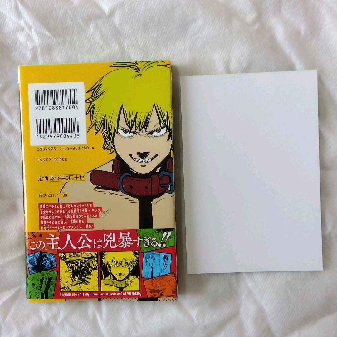 匿名配送】漫画 単行本 チェンソーマン 1巻 初版 藤本タツキ 少年