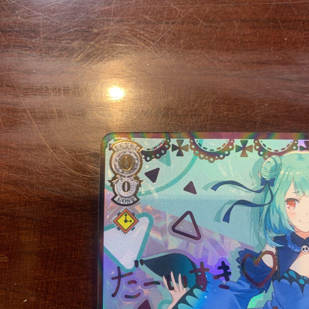 ヴァイスシュヴァルツ SSP サイン 未来へ一緒に 潤羽るしあ - メルカリ