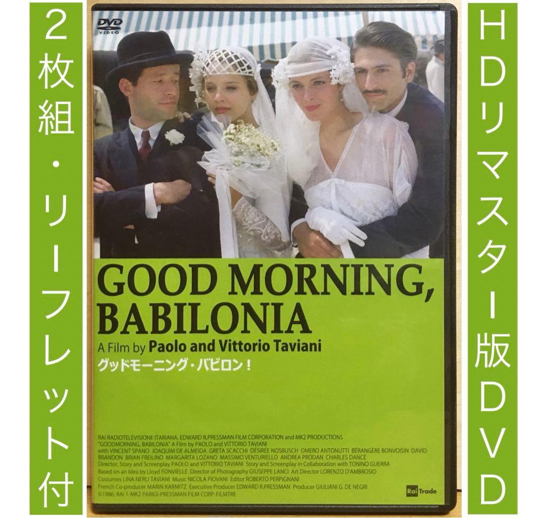 グッドモーニング・バビロン！』('87伊仏米) セル版2枚組DVD - メルカリ