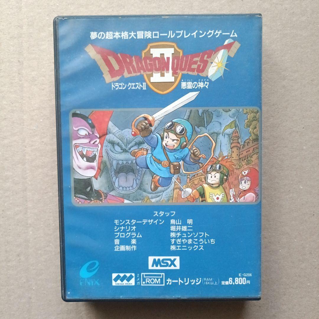 ドラゴンクエストII 悪霊の神々 MSX版 ドラゴンクエスト2 BEEP ゲームグッズ通販 / 【店頭併売品】MSX「ドラゴンクエストII 悪霊