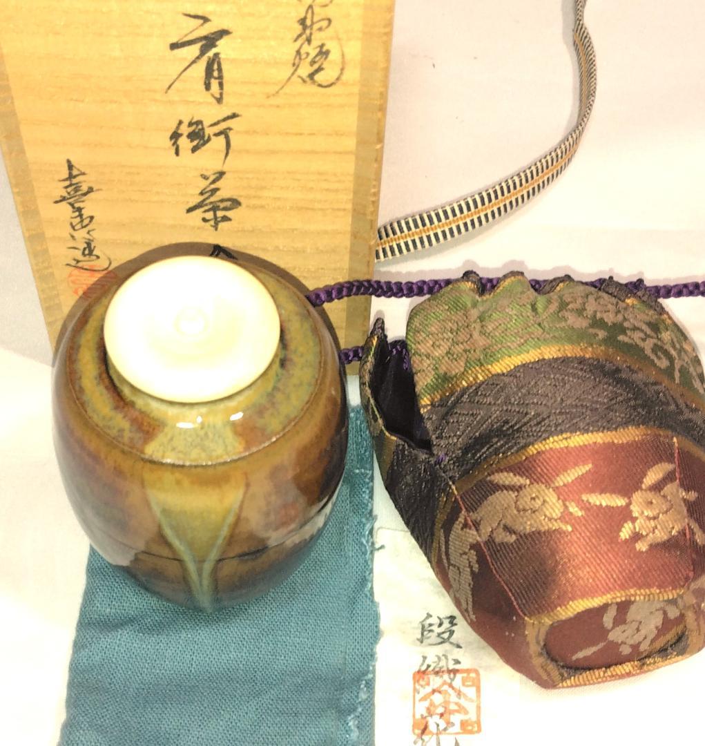茶道具　高取焼　高取喜恵作　高取肩衝茶入　段織花兎文仕覆付　超美品！！ 高取焼 肩衝茶入 高取喜恵(作) 共箱 象牙蓋 仕覆（藤種緞子・鎌倉金襴