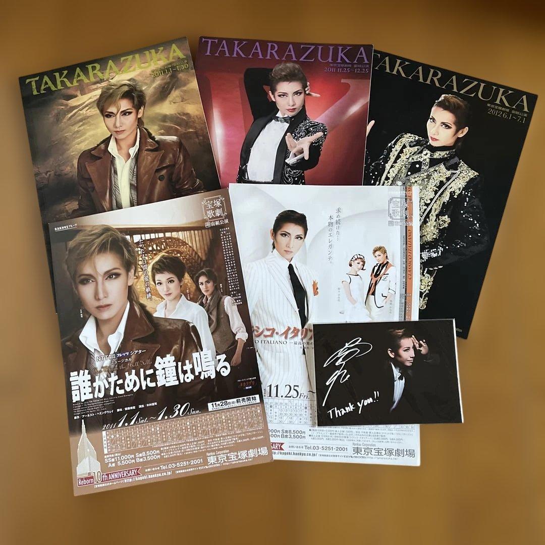 宝塚歌劇団宙組♡大空祐飛♡舞台パンフレット2011年〜2012年&ポスト