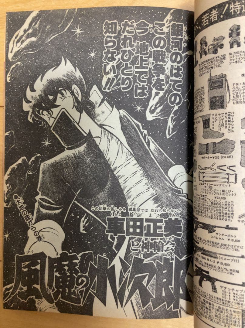 週刊少年ジャンプ 1983年18号 【読切】シティハンター/ 北条司 - メルカリ