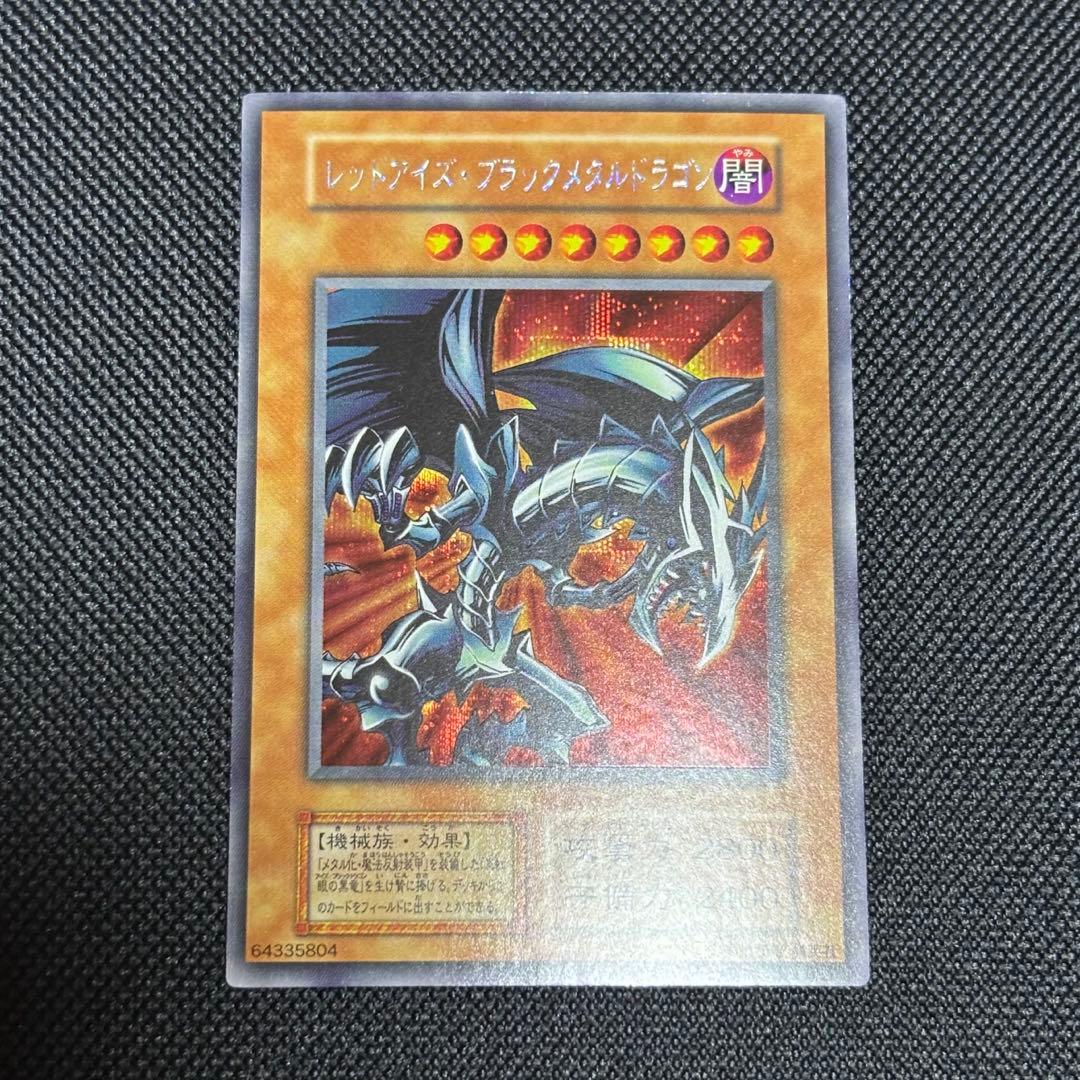 y*j様 レッドアイズブラックメタルドラゴン 初期 ⭐︎特価⭐︎遊戯王 レッドアイズブラックメタルドラゴン 初期