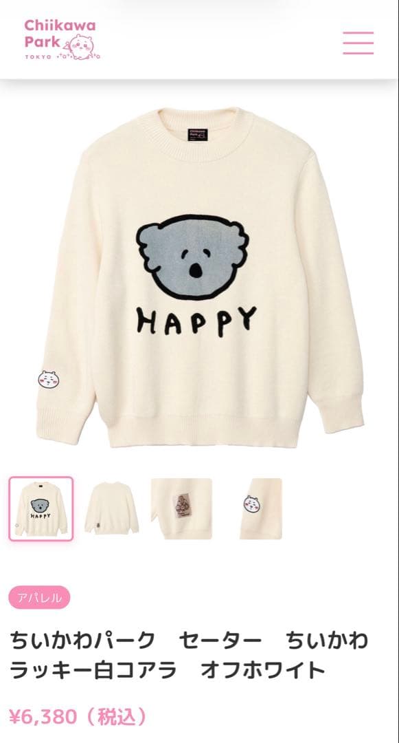 ちいかわパーク セーター ラッキー白コアラ オフホワイト - メルカリ
