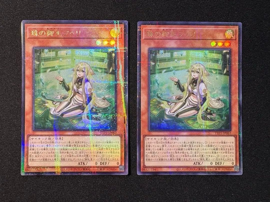 遊戯王 珠の御巫 フゥリ ウルパラ アジア版2枚セット - メルカリ