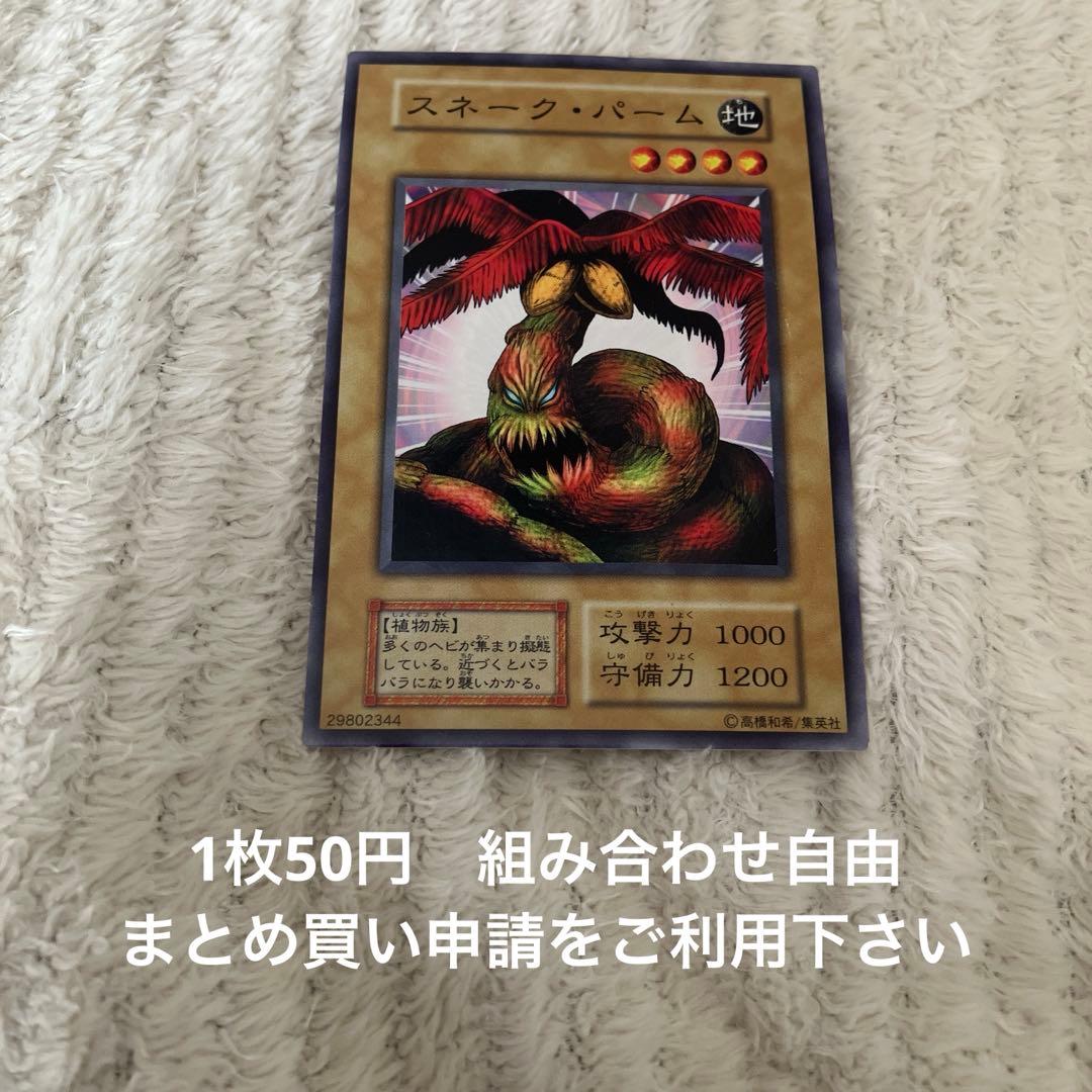 スネークパーム 初期 在庫6 - メルカリ