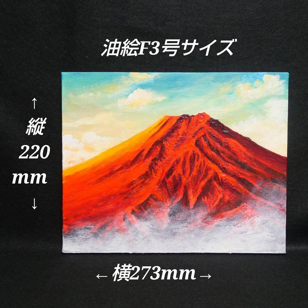 油絵 油彩 油彩画 絵 絵画 【朝焼けの紅富士】 - メルカリ