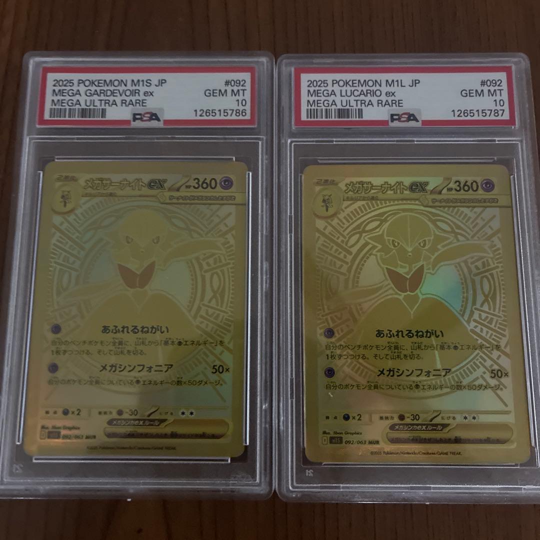 メガサーナイトex mur psa10 連番 2枚 - メルカリ