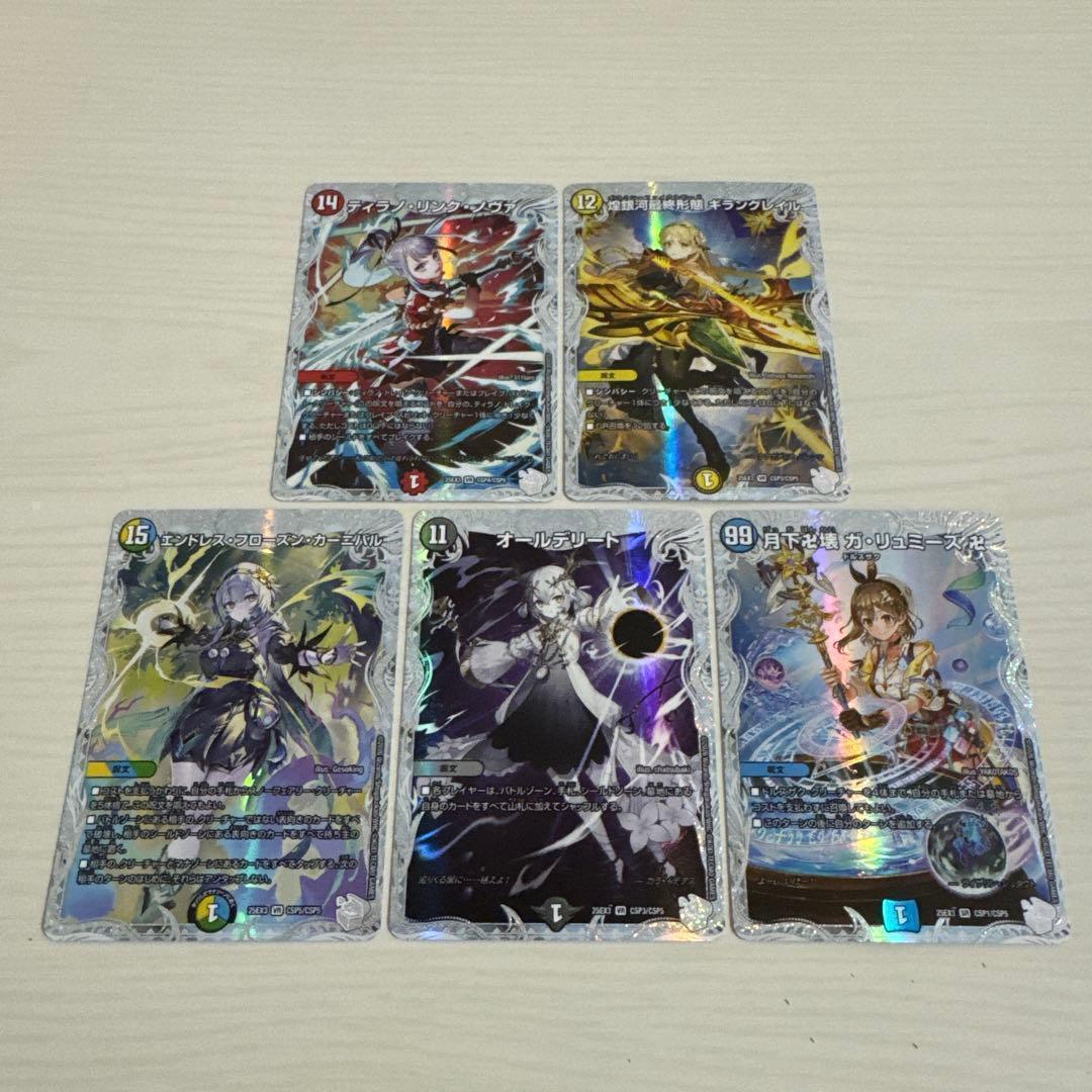 ライザのアトリエ コラボスペシャルトレジャー 全種 5枚 ガリュミーズ 等 タカラトミー（TAKARA TOMY） 月下卍壊 ガ・リュミーズ 卍(「ライザの