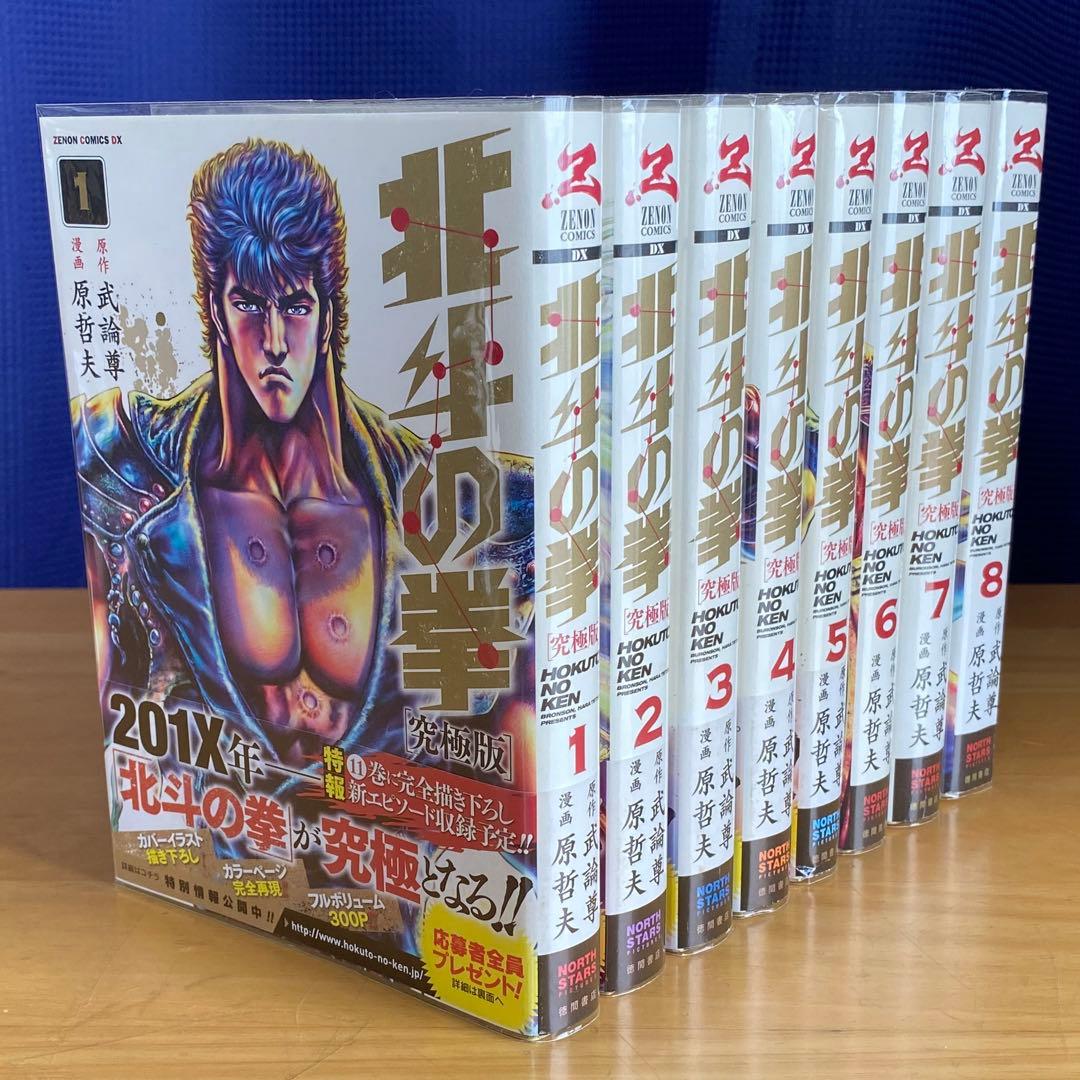 北斗の拳 究極版 - メルカリ