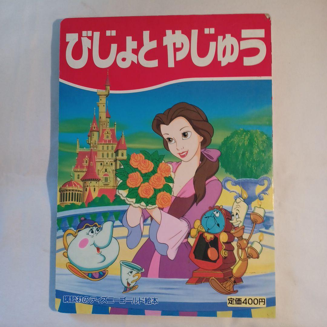 ディズニーゴールド絵本セット 3冊まとめ - メルカリ