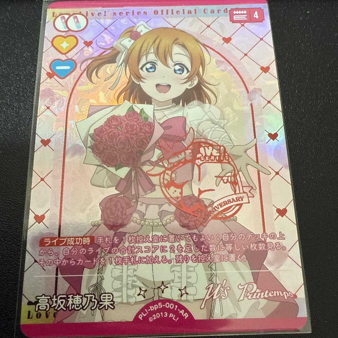 ラブライブカードゲーム ラブカ 高坂穂乃果 AR - メルカリ