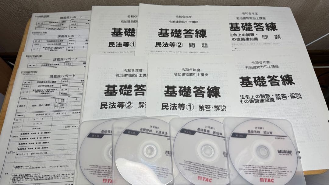 TAC 2024年　宅建士　総合本科生SPlus　DVD64枚フルセット