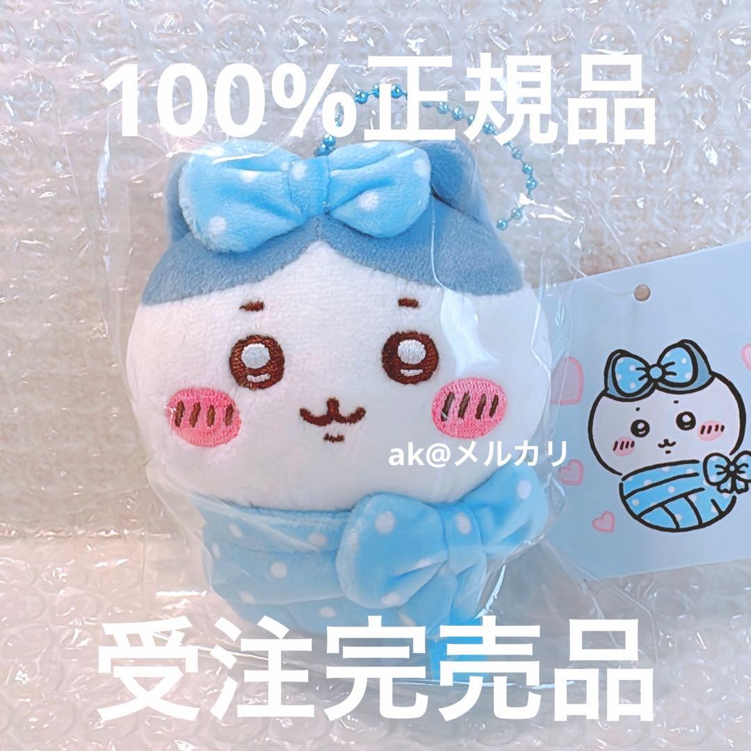 受注完売品‼️【新品タグ付き】ちいかわ おくるみ ハチワレ ぷちミニ