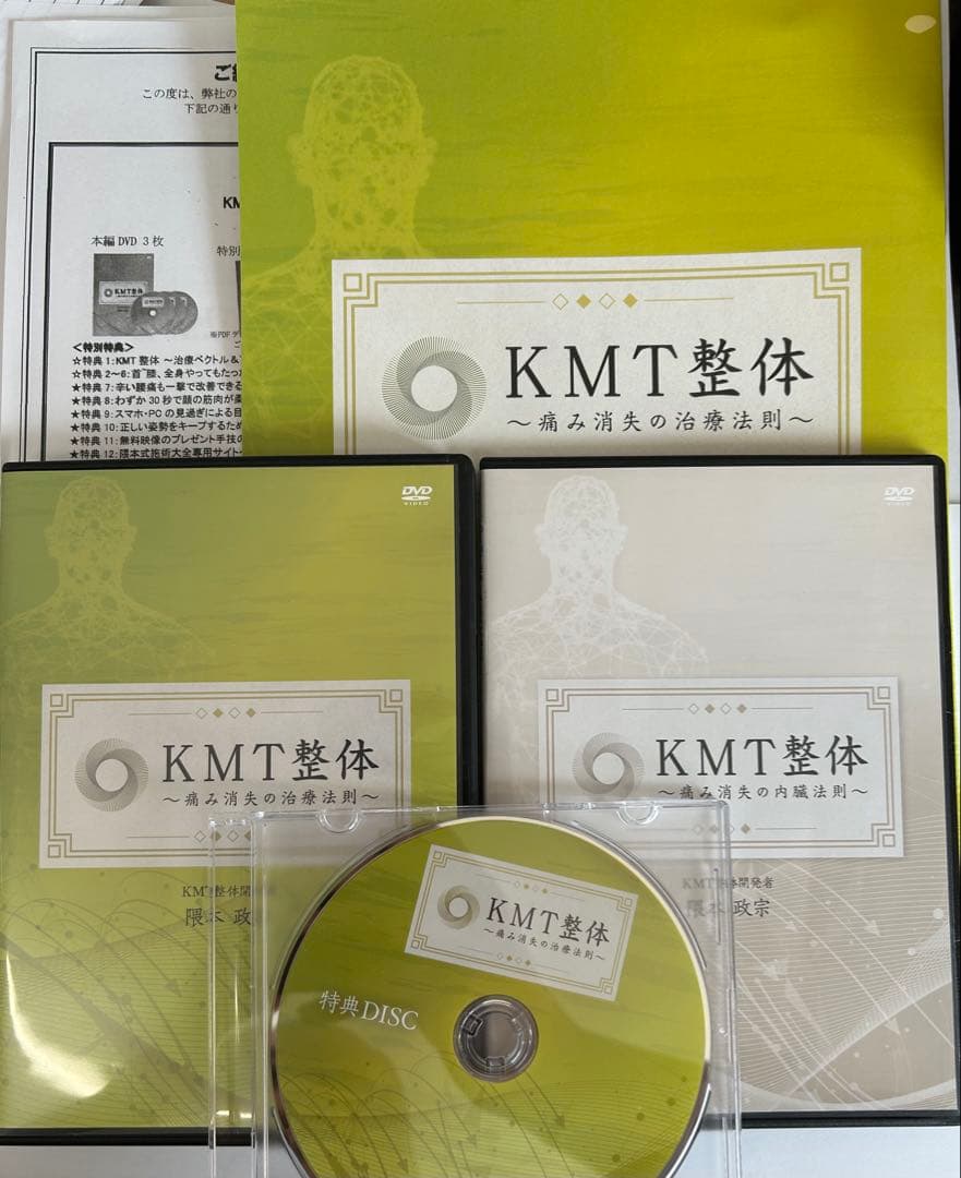 隈本政宗 KMT整体 痛み消失の治療法則の通販｜si360.com.pa