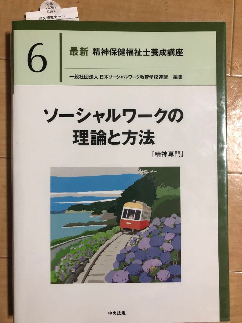 精神保健福祉士養成講座（実習なし）／バラ売りはご遠慮ください！の